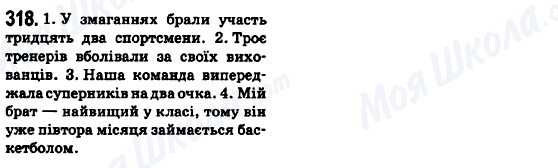 ГДЗ Укр мова 6 класс страница 318