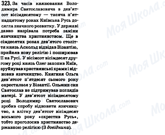 ГДЗ Укр мова 6 класс страница 323