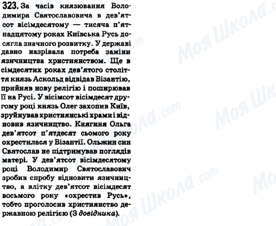 ГДЗ Українська мова 6 клас сторінка 323