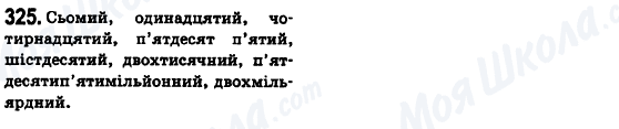 ГДЗ Українська мова 6 клас сторінка 325