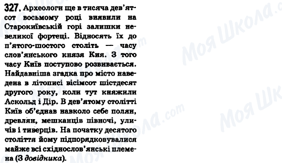 ГДЗ Українська мова 6 клас сторінка 327