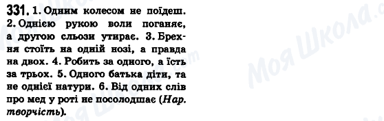 ГДЗ Укр мова 6 класс страница 331