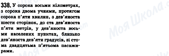 ГДЗ Українська мова 6 клас сторінка 338