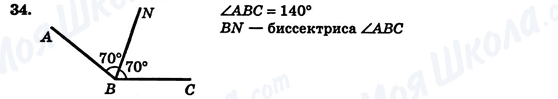 ГДЗ Геометрия 7 класс страница 34