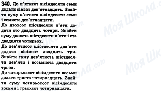 ГДЗ Українська мова 6 клас сторінка 340