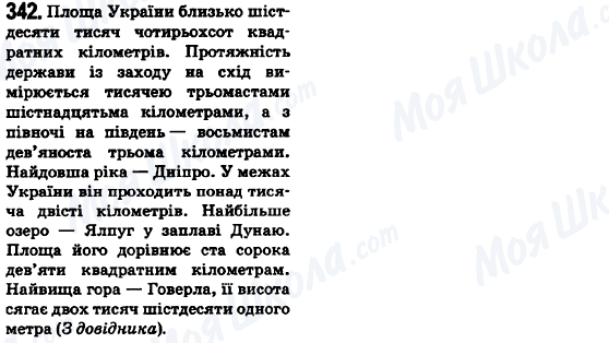ГДЗ Українська мова 6 клас сторінка 342