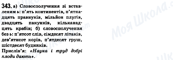 ГДЗ Укр мова 6 класс страница 343