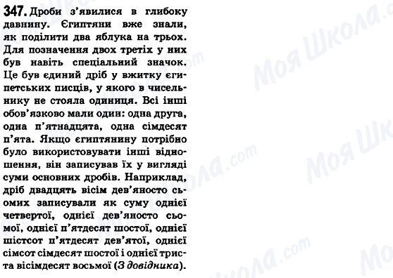 ГДЗ Українська мова 6 клас сторінка 347