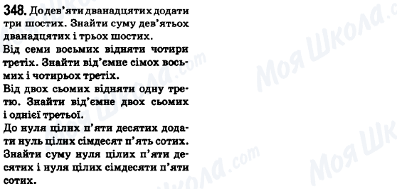 ГДЗ Українська мова 6 клас сторінка 348