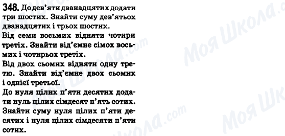 ГДЗ Укр мова 6 класс страница 348