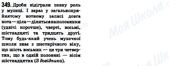 ГДЗ Українська мова 6 клас сторінка 349