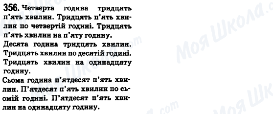 ГДЗ Укр мова 6 класс страница 356