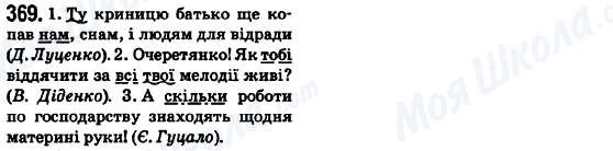 ГДЗ Українська мова 6 клас сторінка 369