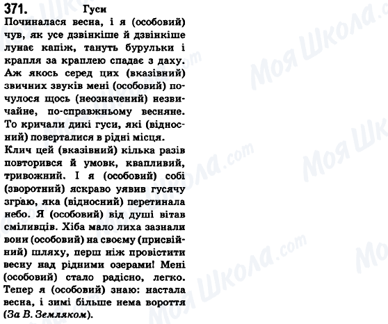 ГДЗ Українська мова 6 клас сторінка 371