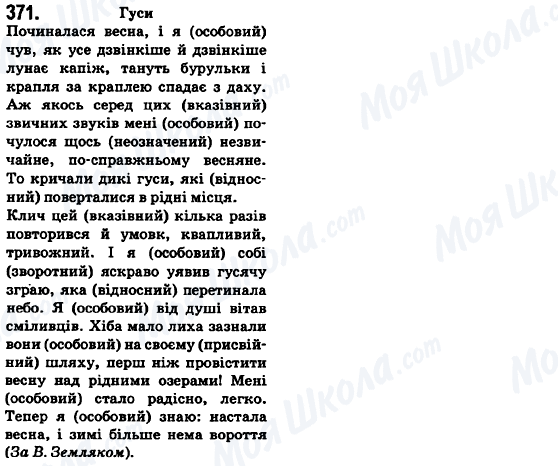 ГДЗ Укр мова 6 класс страница 371