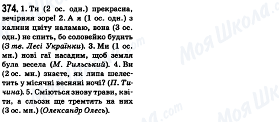ГДЗ Українська мова 6 клас сторінка 374