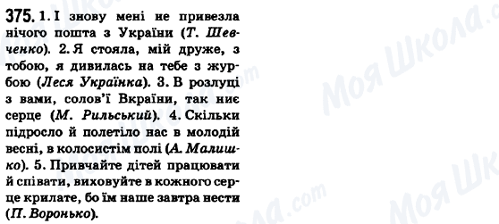 ГДЗ Українська мова 6 клас сторінка 375