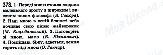 ГДЗ Українська мова 6 клас сторінка 378