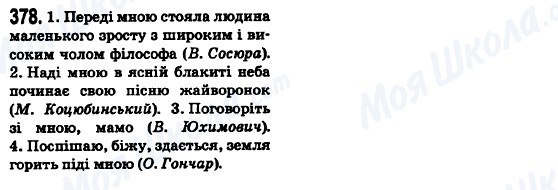 ГДЗ Укр мова 6 класс страница 378