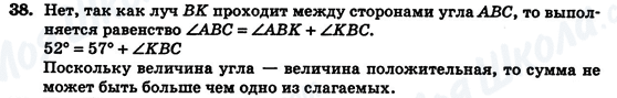 ГДЗ Геометрия 7 класс страница 38