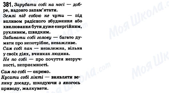 ГДЗ Українська мова 6 клас сторінка 381