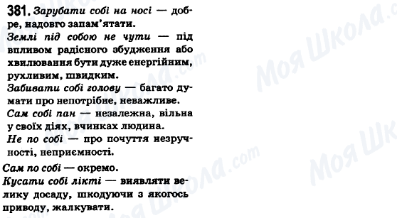 ГДЗ Укр мова 6 класс страница 381