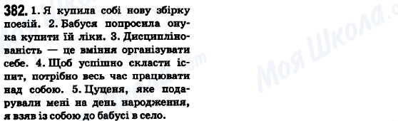 ГДЗ Українська мова 6 клас сторінка 382