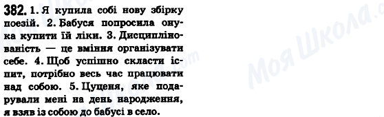 ГДЗ Укр мова 6 класс страница 382