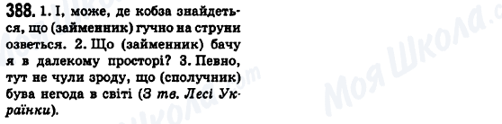 ГДЗ Українська мова 6 клас сторінка 388