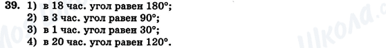 ГДЗ Геометрия 7 класс страница 39