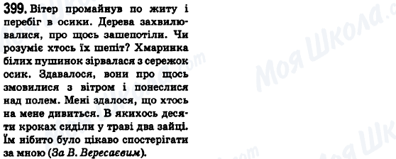 ГДЗ Українська мова 6 клас сторінка 399