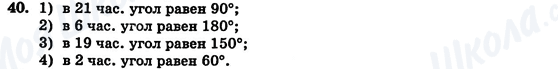 ГДЗ Геометрия 7 класс страница 40