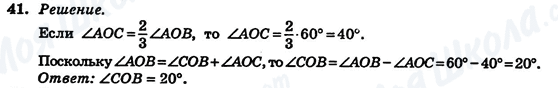 ГДЗ Геометрия 7 класс страница 41