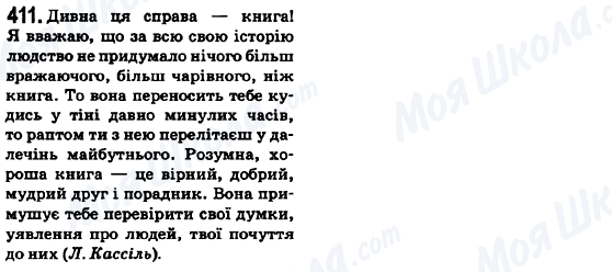 ГДЗ Українська мова 6 клас сторінка 411