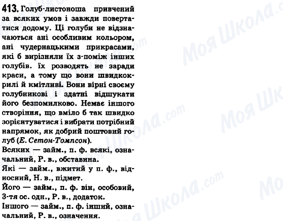 ГДЗ Українська мова 6 клас сторінка 413