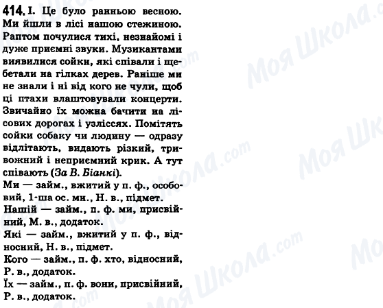 ГДЗ Українська мова 6 клас сторінка 414