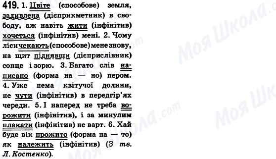 ГДЗ Українська мова 6 клас сторінка 419