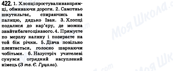ГДЗ Укр мова 6 класс страница 422