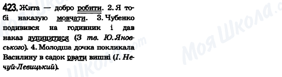 ГДЗ Укр мова 6 класс страница 423