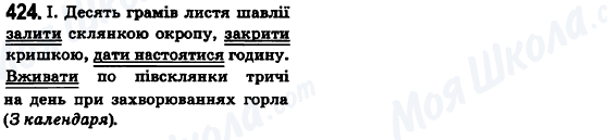 ГДЗ Укр мова 6 класс страница 424