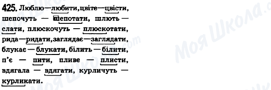 ГДЗ Укр мова 6 класс страница 425