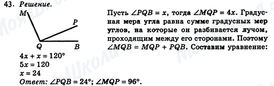 ГДЗ Геометрия 7 класс страница 43