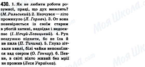 ГДЗ Українська мова 6 клас сторінка 430