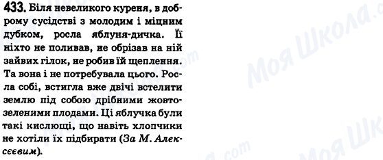 ГДЗ Укр мова 6 класс страница 433