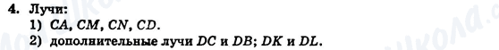 ГДЗ Геометрия 7 класс страница 4