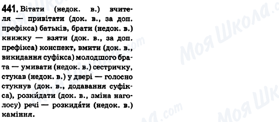 ГДЗ Укр мова 6 класс страница 441