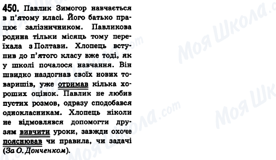 ГДЗ Укр мова 6 класс страница 450