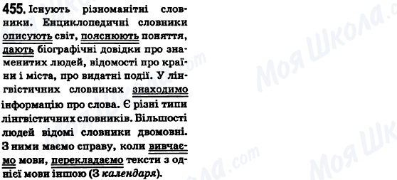 ГДЗ Українська мова 6 клас сторінка 455