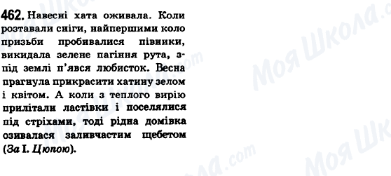 ГДЗ Українська мова 6 клас сторінка 462