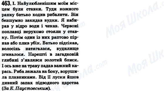 ГДЗ Українська мова 6 клас сторінка 463